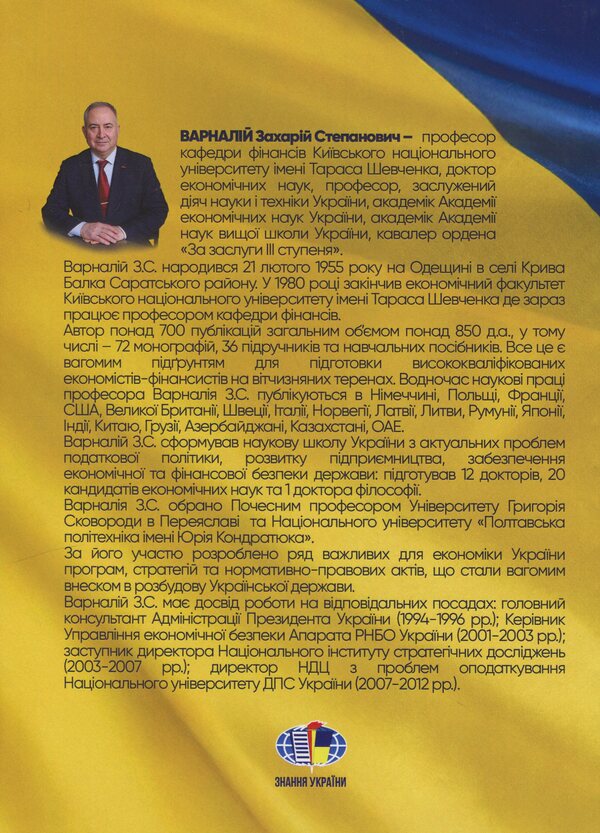 Economic Security: Essence, Features of Ukraine in the Age of Modern Challenges and Threats / Економічна безпекологія: сутність, особливості України в добу сучасних викликів та загроз Захарий Варналий 9789663165165-2