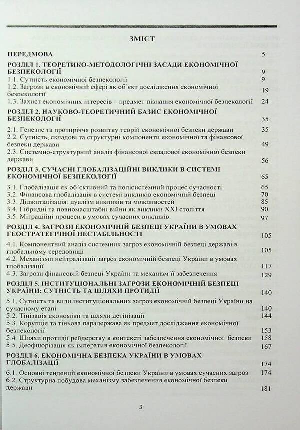 Economic Security: Essence, Features of Ukraine in the Age of Modern Challenges and Threats / Економічна безпекологія: сутність, особливості України в добу сучасних викликів та загроз Захарий Варналий 9789663165165-3