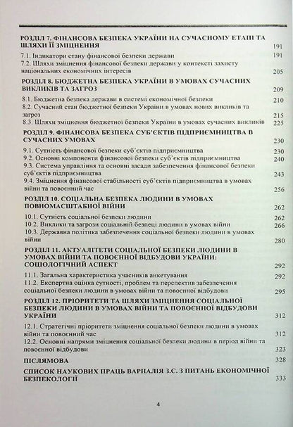 Economic Security: Essence, Features of Ukraine in the Age of Modern Challenges and Threats / Економічна безпекологія: сутність, особливості України в добу сучасних викликів та загроз Захарий Варналий 9789663165165-4