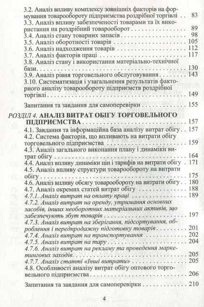 Economic analysis of trade activity / Економічний аналіз торговельної діяльності Богдан Гринев 978-611-01-1000-6-5