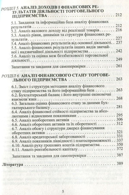 Economic analysis of trade activity / Економічний аналіз торговельної діяльності Богдан Гринев 978-611-01-1000-6-6