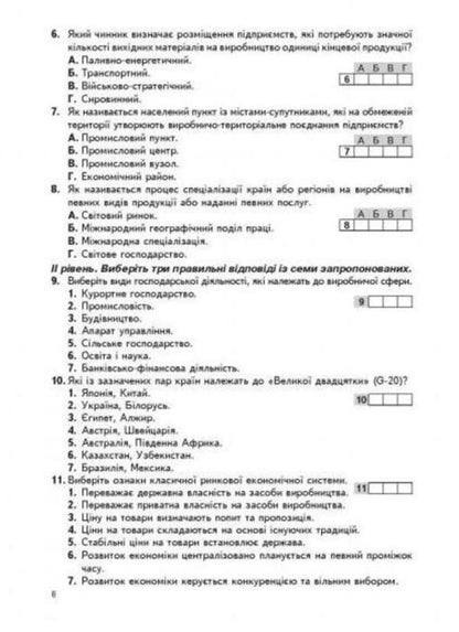 Economic and social geography of Ukraine. Final test papers in geography. Grade 9. Appendix to the workshop / Економічна та соціальна географія України. Підсумкові контрольні роботи з географії. 9 клас. Додаток до практикуму Сергей Коберник, Роман Коваленко 978-617-539-2560-3