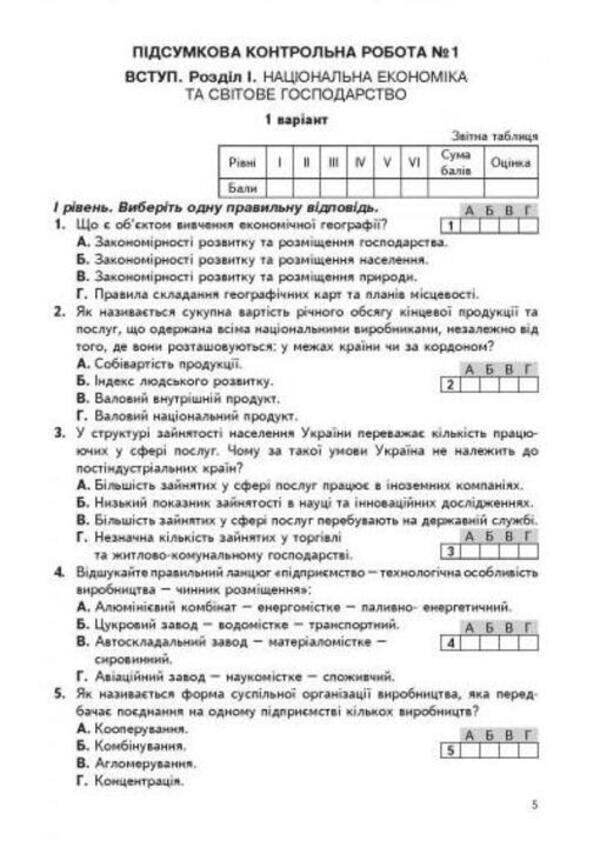 Economic and social geography of Ukraine. Final test papers in geography. Grade 9. Appendix to the workshop / Економічна та соціальна географія України. Підсумкові контрольні роботи з географії. 9 клас. Додаток до практикуму Сергей Коберник, Роман Коваленко 978-617-539-2560-2