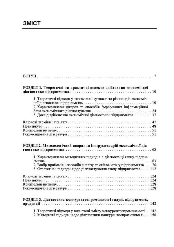 Economic diagnosis / Економічна діагностика Игорь Кривовьязюк 978-617-673-159-7-2