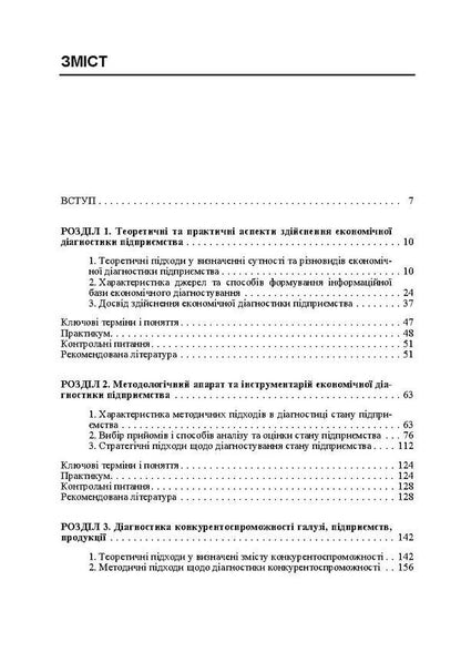 Economic diagnosis / Економічна діагностика Игорь Кривовьязюк 978-617-673-159-7-2