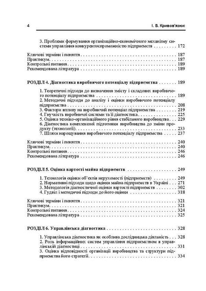 Economic diagnosis / Економічна діагностика Игорь Кривовьязюк 978-617-673-159-7-3
