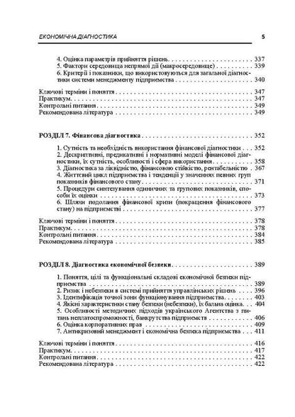 Economic diagnosis / Економічна діагностика Игорь Кривовьязюк 978-617-673-159-7-4