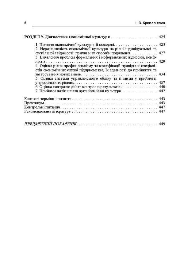 Economic diagnosis / Економічна діагностика Игорь Кривовьязюк 978-617-673-159-7-5