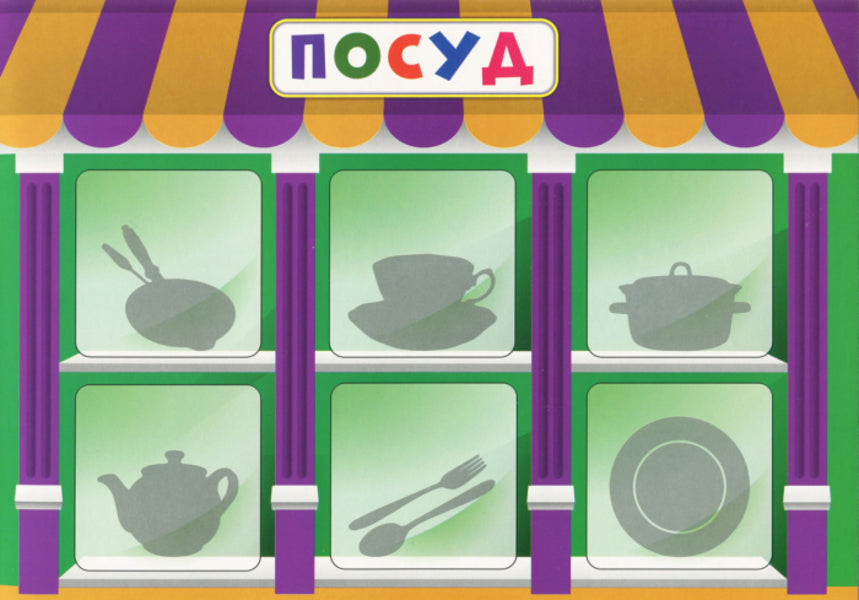 Economic game. We study non-food products / Економічна гра. Вивчаємо непродовольчі товари  4823076139186-3