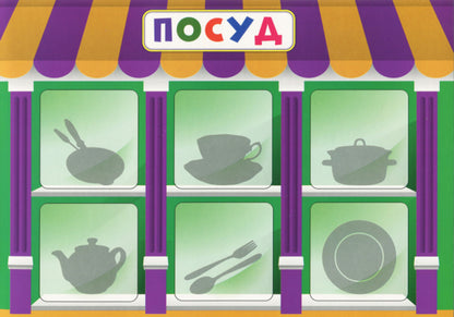 Economic game. We study non-food products / Економічна гра. Вивчаємо непродовольчі товари  4823076139186-3