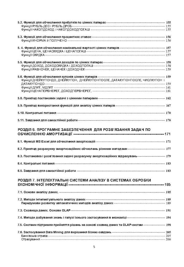 Economic information processing system / Система обробки економічної інформації А. Кобылин 978-617-673-245-7-4