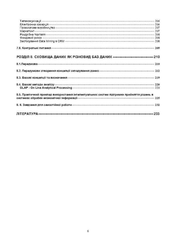 Economic information processing system / Система обробки економічної інформації А. Кобылин 978-617-673-245-7-5