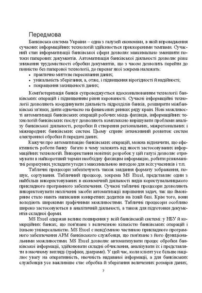 Economic information processing system / Система обробки економічної інформації А. Кобылин 978-617-673-245-7-6