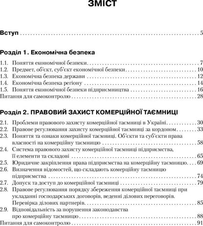 Economic security of the enterprise / Економічна безпека підприємства Татьяна Иванюта, Анатолий Заичковский 978-611-01-0978-9-3