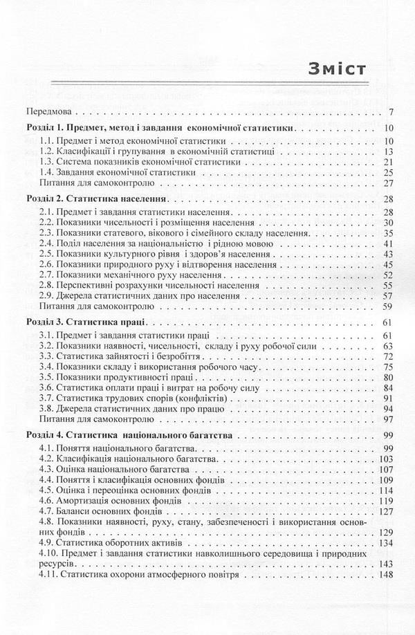 Economic statistics / Економічна статистика Анатолий Мармоза 978-617-673-621-9-3