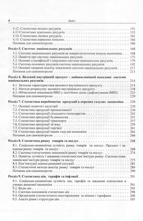 Economic statistics / Економічна статистика Анатолий Мармоза 978-617-673-621-9-4