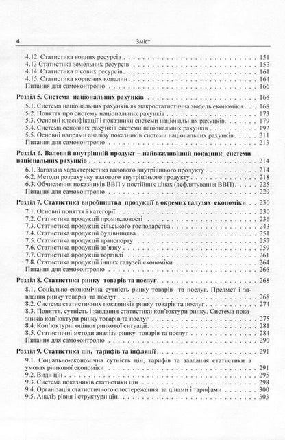 Economic statistics / Економічна статистика Анатолий Мармоза 978-617-673-621-9-4