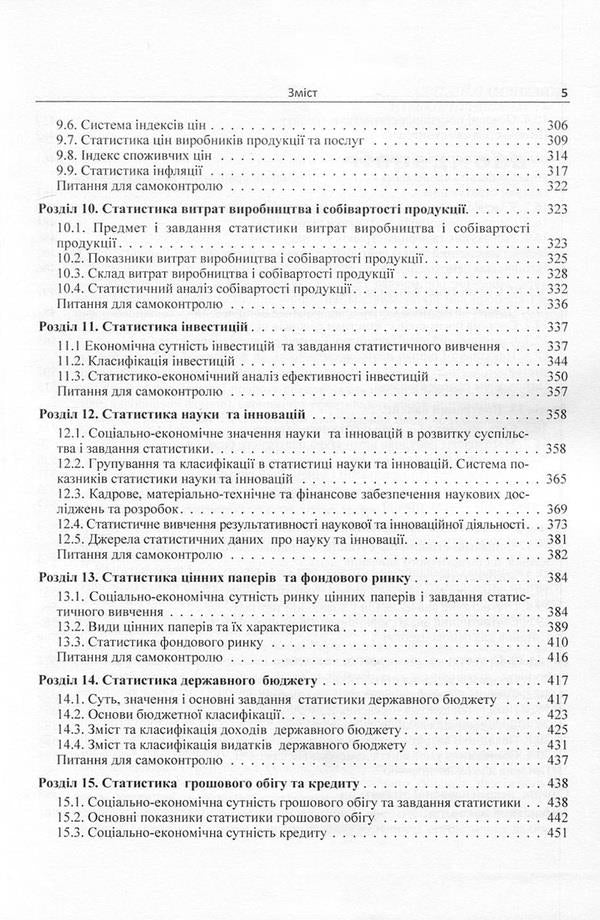 Economic statistics / Економічна статистика Анатолий Мармоза 978-617-673-621-9-5