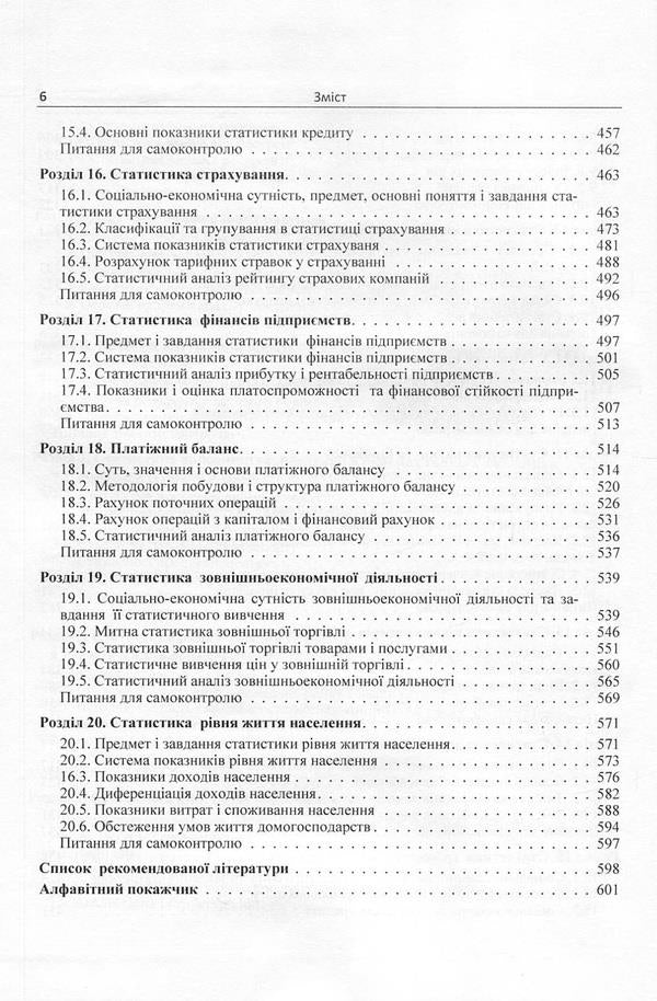 Economic statistics / Економічна статистика Анатолий Мармоза 978-617-673-621-9-6