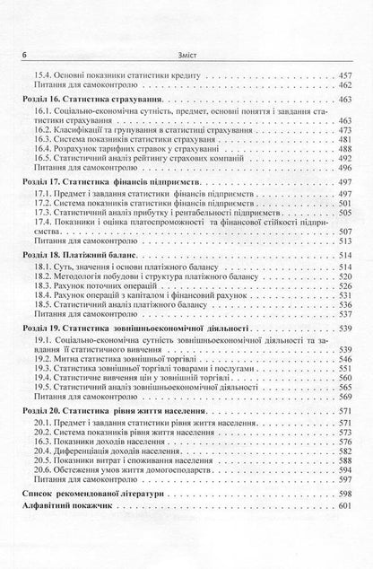 Economic statistics / Економічна статистика Анатолий Мармоза 978-617-673-621-9-6