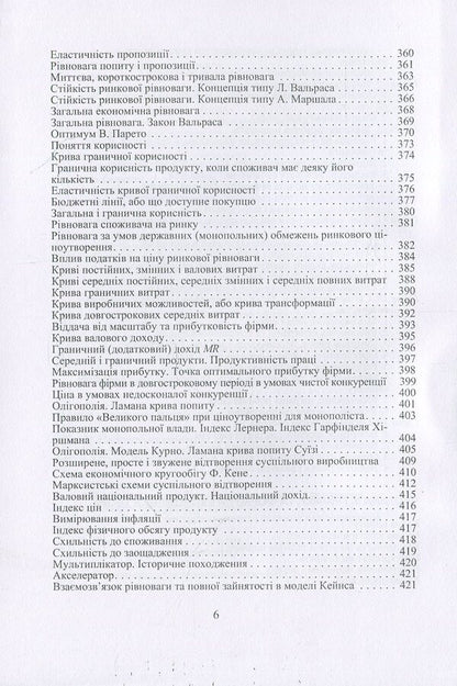Economic theory. Political economy, microeconomics, macroeconomics / Економічна теорія. Політекономія, мікроекономіка, макроекономіка Людмила Белецкая, Василий Савич, Олег Белецкий 978-966-364-932-0-6