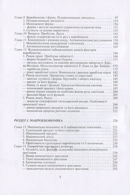Economic theory. Political economy, microeconomics, macroeconomics / Економічна теорія. Політекономія, мікроекономіка, макроекономіка Людмила Белецкая, Василий Савич, Олег Белецкий 978-966-364-932-0-4