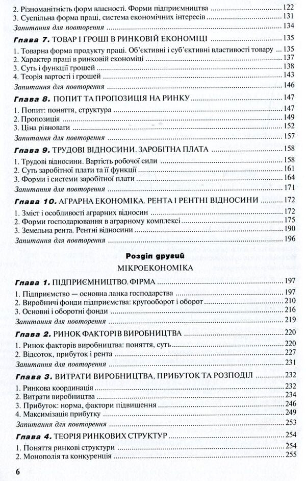 Economic theory. Textbook / Економічна теорія. Підручник Николай Соколов, Николай Горлач, Владимир Гущенко, Николай Крымов, Мария Жиленкова 978-611-01-0981-9-5