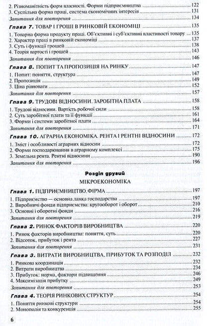 Economic theory. Textbook / Економічна теорія. Підручник Николай Соколов, Николай Горлач, Владимир Гущенко, Николай Крымов, Мария Жиленкова 978-611-01-0981-9-5
