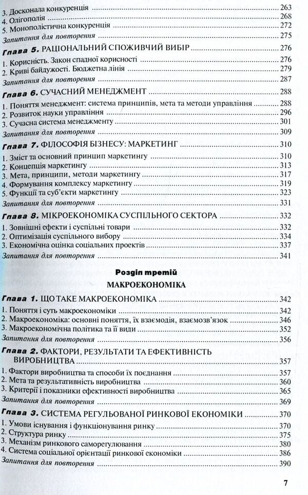 Economic theory. Textbook / Економічна теорія. Підручник Николай Соколов, Николай Горлач, Владимир Гущенко, Николай Крымов, Мария Жиленкова 978-611-01-0981-9-6