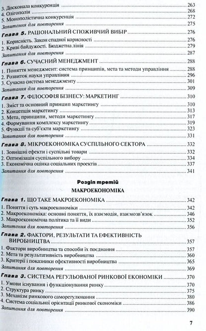 Economic theory. Textbook / Економічна теорія. Підручник Николай Соколов, Николай Горлач, Владимир Гущенко, Николай Крымов, Мария Жиленкова 978-611-01-0981-9-6