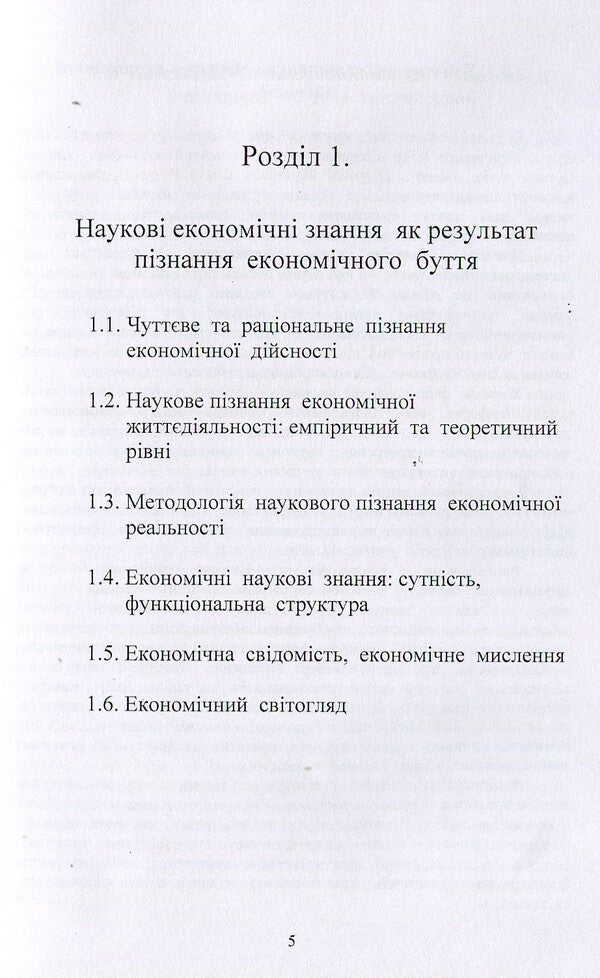 Economic theory / Економічна теорія Любовь Касьяненко 978-617-673-379-9-6