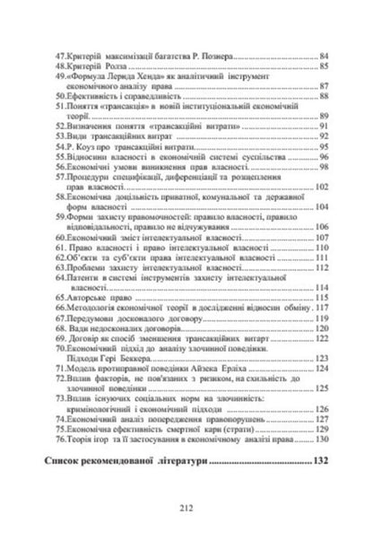 Economic theory of law. Study guide for independent preparation for the course exam / Економічна теорія права. Навчальний посібник для самостійної підготовки до курсового екзамену Любовь Касьяненко, Виктор Назаров, Леся Савченко, Марина Глух, Николай Касьяенко 978-617-673-372-0-5