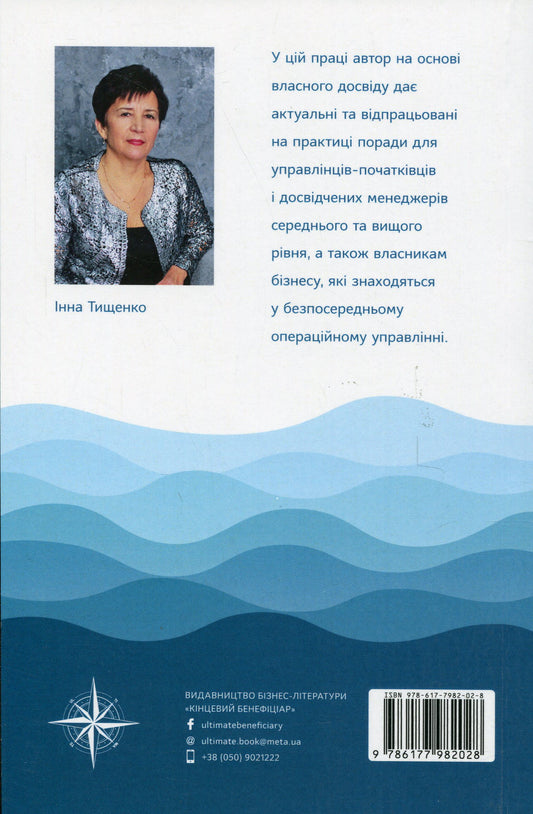 Economics For The Manager. Practical Advice: Short And Accessible / Економіка для керівника. Практичні поради: коротко і доступно Inna Tyshchenko / Інна Тищенко 9786177982028-2