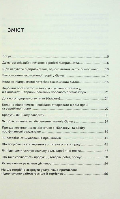 Economics For The Manager. Practical Advice: Short And Accessible / Економіка для керівника. Практичні поради: коротко і доступно Inna Tyshchenko / Інна Тищенко 9786177982028-3