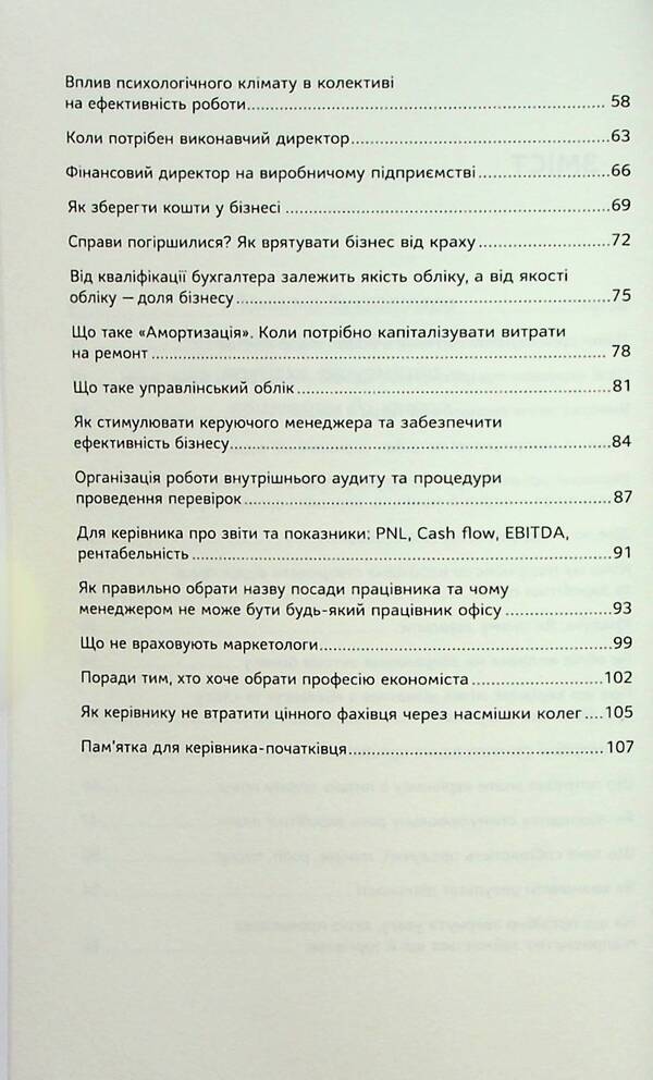Economics For The Manager. Practical Advice: Short And Accessible / Економіка для керівника. Практичні поради: коротко і доступно Inna Tyshchenko / Інна Тищенко 9786177982028-4