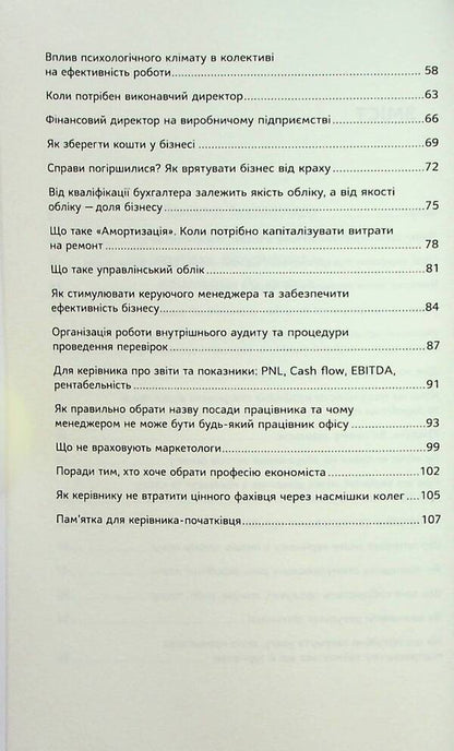 Economics For The Manager. Practical Advice: Short And Accessible / Економіка для керівника. Практичні поради: коротко і доступно Inna Tyshchenko / Інна Тищенко 9786177982028-4