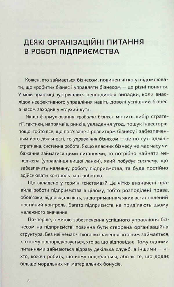 Economics For The Manager. Practical Advice: Short And Accessible / Економіка для керівника. Практичні поради: коротко і доступно Inna Tyshchenko / Інна Тищенко 9786177982028-5