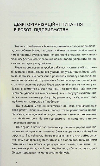 Economics For The Manager. Practical Advice: Short And Accessible / Економіка для керівника. Практичні поради: коротко і доступно Inna Tyshchenko / Інна Тищенко 9786177982028-5