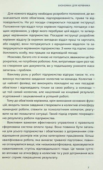 Economics For The Manager. Practical Advice: Short And Accessible / Економіка для керівника. Практичні поради: коротко і доступно Inna Tyshchenko / Інна Тищенко 9786177982028-6
