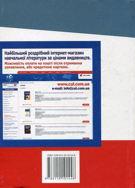 Economics of an industrial enterprise / Економіка промислового підприємства Ольга Маслак, Лариса Воробьева 978-611-01-0144-8-2