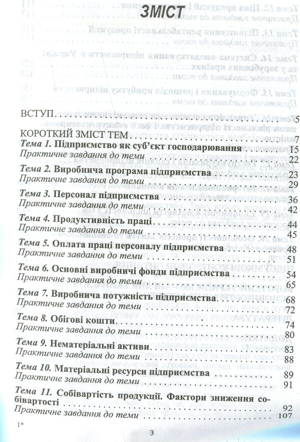 Economics of enterprises and international companies / Економіка підприємств та міжнародних компаній Валентина Федорова, Оксана Соловьева 978-611-01-0977-2-4