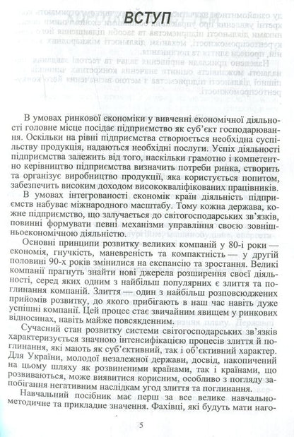 Economics of enterprises and international companies / Економіка підприємств та міжнародних компаній Валентина Федорова, Оксана Соловьева 978-611-01-0977-2-6