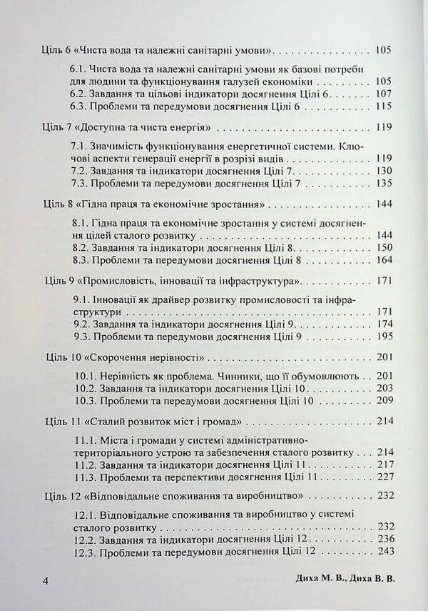 Economics of sustainable development. Study guide / Економіка сталого розвитку. Навчальний посібник Мария Дыха 9786110133517-4