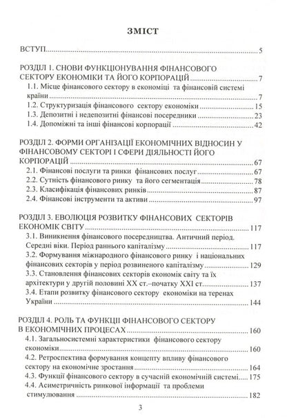 Economics of the financial sector. Tutorial / Економіка фінансового сектору. Навчальний посібник Юлия Коваленко 978-611-01-2071-5-3