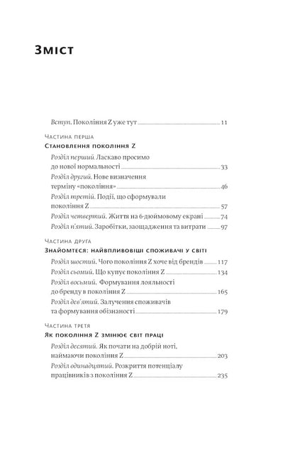 Economy.How Generation Z is changing the future of business / Zкономіка. Як покоління Z zмінює майбутнє біzнесу Джейсон Дорси, Дэнис Вилла 978-617-7544-51-6-6