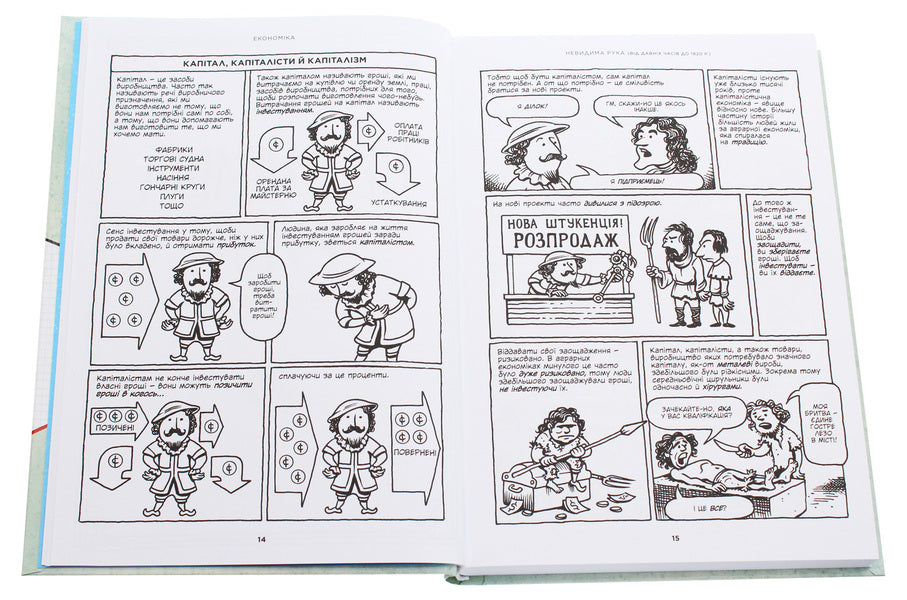 Economy.How it works (and doesn't work) in words and pictures / Економіка. Як вона працює (і не працює) у словах та малюнках Майкл Гудвин 978-617-75-6912-0-4