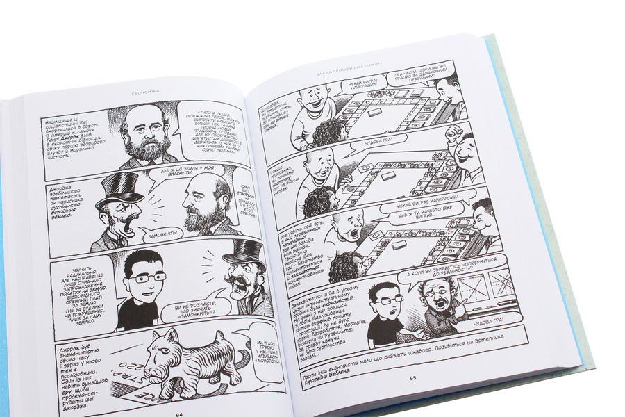 Economy.How it works (and doesn't work) in words and pictures / Економіка. Як вона працює (і не працює) у словах та малюнках Майкл Гудвин 978-617-75-6912-0-5