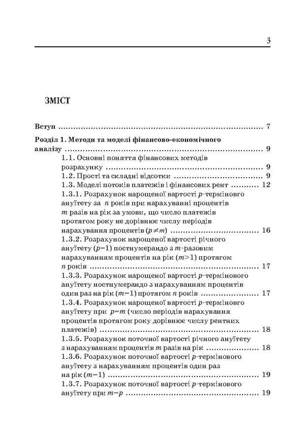 Economy. Calculations of financial and investment operations in Excel / Економіка. Розрахунки фінансово-інвестиційних операцій в Excel Петр Круш, Ольга Клименко 978-611-01-0659-7-2