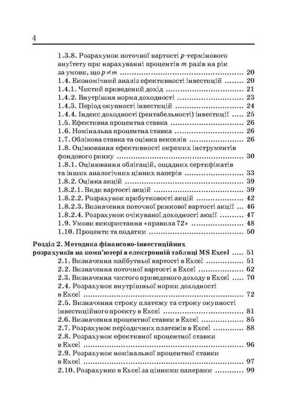 Economy. Calculations of financial and investment operations in Excel / Економіка. Розрахунки фінансово-інвестиційних операцій в Excel Петр Круш, Ольга Клименко 978-611-01-0659-7-3