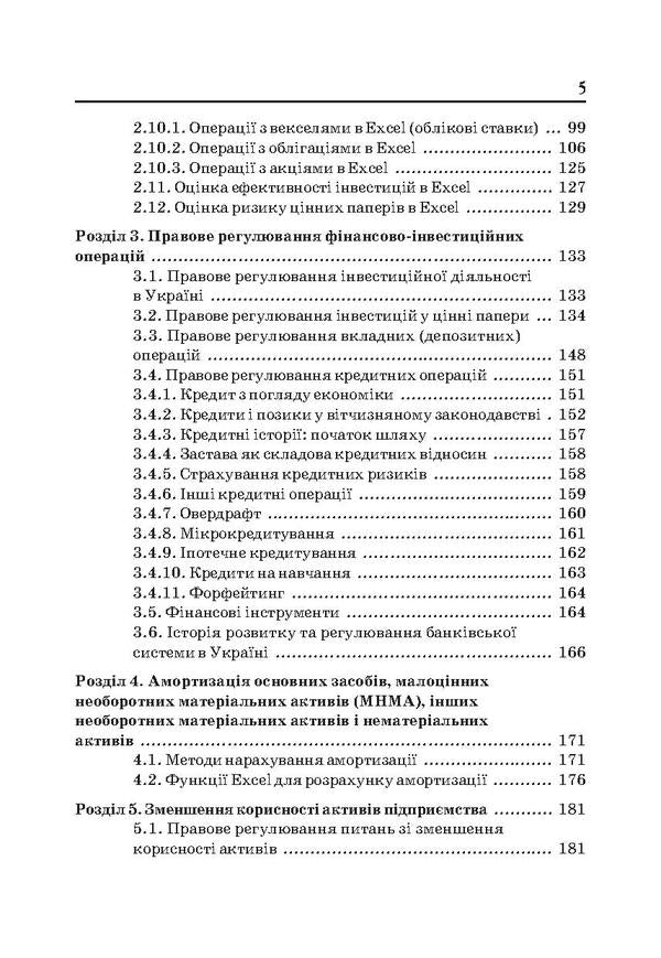 Economy. Calculations of financial and investment operations in Excel / Економіка. Розрахунки фінансово-інвестиційних операцій в Excel Петр Круш, Ольга Клименко 978-611-01-0659-7-4